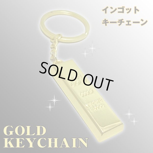 インゴットキーチェーン「2個セット」（ゴールドキーチェーン