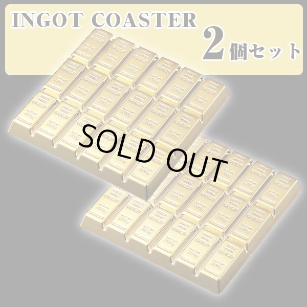 インゴットコースター「2個セット」(ゴールドコースター,リッチな気分