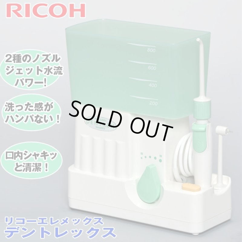 画像5: 送料無料リコーエレメックス デントレックス(DENTREX,歯,脈動ジェット水流,歯間,歯周ポケット,口臭予防,虫歯予防) (5)