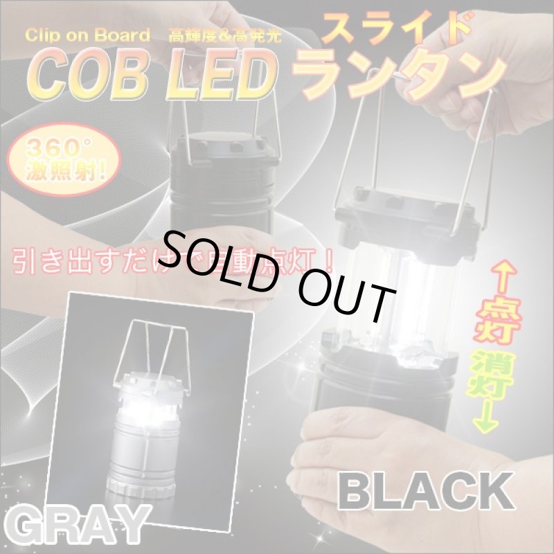 画像1: COB-LED採用 高輝度スライド式ランタン (明るい,高照射,発光,360°,アウトドア,キャンプ,懐中電灯,蛍光灯,ランプ,非常時) (1)