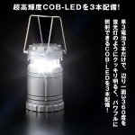 画像3: COB-LED採用 高輝度スライド式ランタン (明るい,高照射,発光,360°,アウトドア,キャンプ,懐中電灯,蛍光灯,ランプ,非常時) (3)