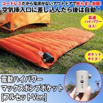 画像1: 電動ハイパワー マックスポンプ ポケット「フルセットVer.」 (ポケットサイズ,充電式,コードレス,空気入れ,USB充電,吸気,排気) (1)