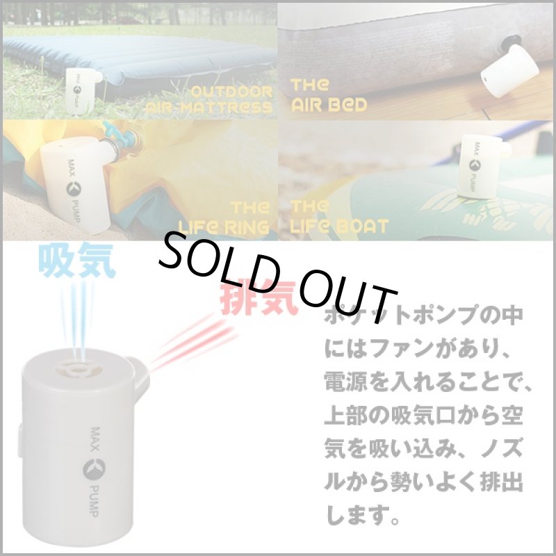 画像4: 電動ハイパワー マックスポンプ ポケット「フルセットVer.」 (ポケットサイズ,充電式,コードレス,空気入れ,USB充電,吸気,排気) (4)