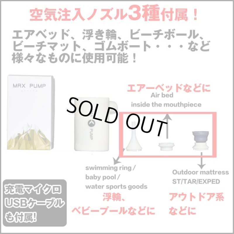 画像5: 電動ハイパワー マックスポンプ ポケット「フルセットVer.」 (ポケットサイズ,充電式,コードレス,空気入れ,USB充電,吸気,排気) (5)