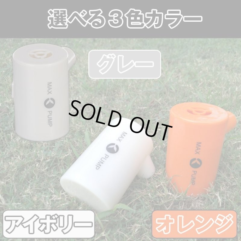 画像6: 電動ハイパワー マックスポンプ ポケット「フルセットVer.」 (ポケットサイズ,充電式,コードレス,空気入れ,USB充電,吸気,排気) (6)