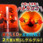 画像6: パーティーMIXライティング3種セット (LEDパーティーライト,ミラーボール,パトランプ,USB,コードレス,イベント,カラオケ,ディスコ) (6)