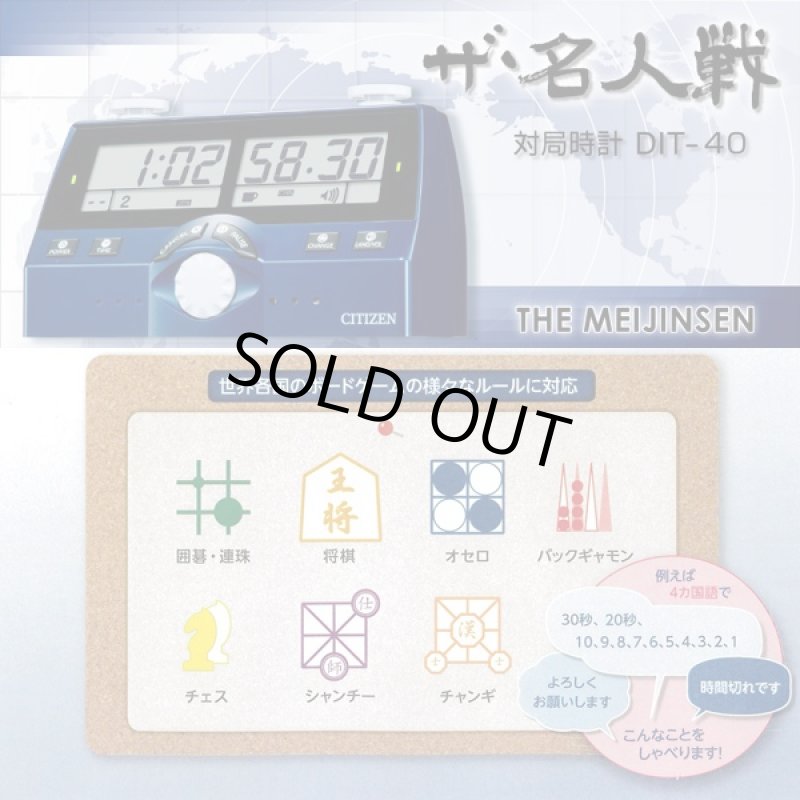 画像2: 送料無料シチズンデジタル対局時計「ザ・名人戦」 (将棋,囲碁,オセロ,チェス,4カ国語,カウントダウン,秒読み,タイムアウト) (2)
