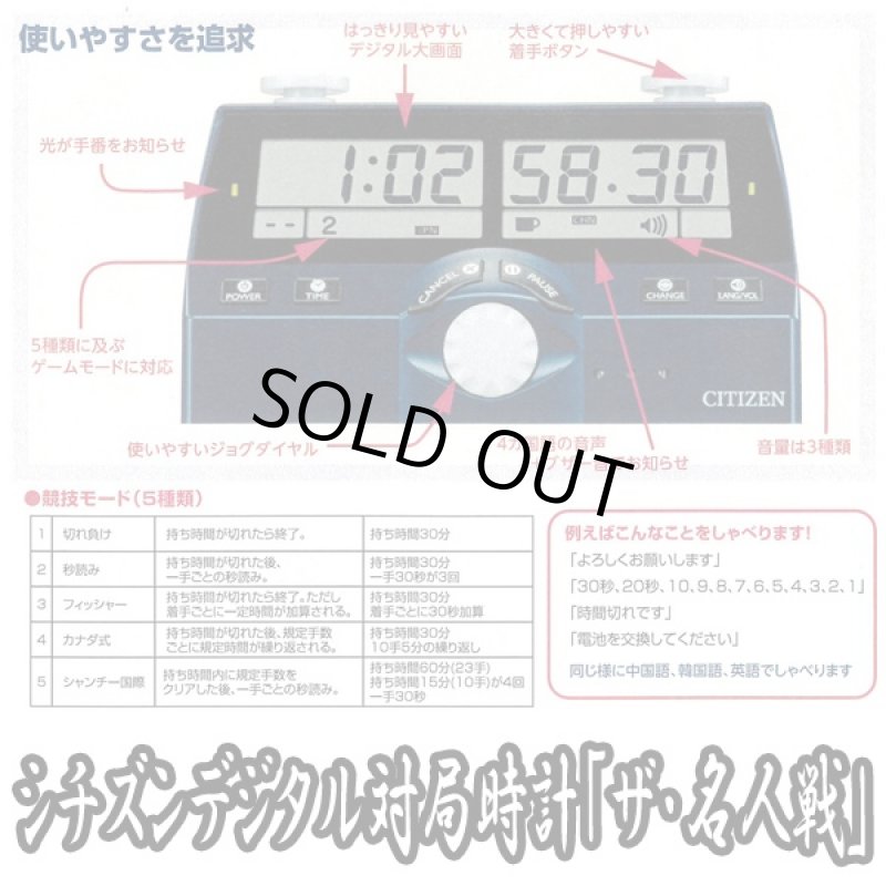 画像3: 送料無料シチズンデジタル対局時計「ザ・名人戦」 (将棋,囲碁,オセロ,チェス,4カ国語,カウントダウン,秒読み,タイムアウト) (3)