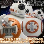 画像1: 送料無料!STAR WARS BB-8 サウンド&ムービングアラームクロック (スターウォーズ,BB8,ドロイド,目覚まし時計,光る,動く,話す) (1)