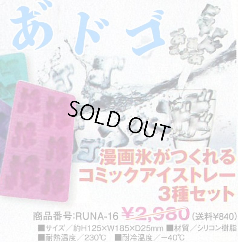 画像2: 漫画氷がつくれるコミックアイストレー3種セット(氷,アイス,擬態語,擬態声,冷凍,チョコレート,ジョジョ) (2)