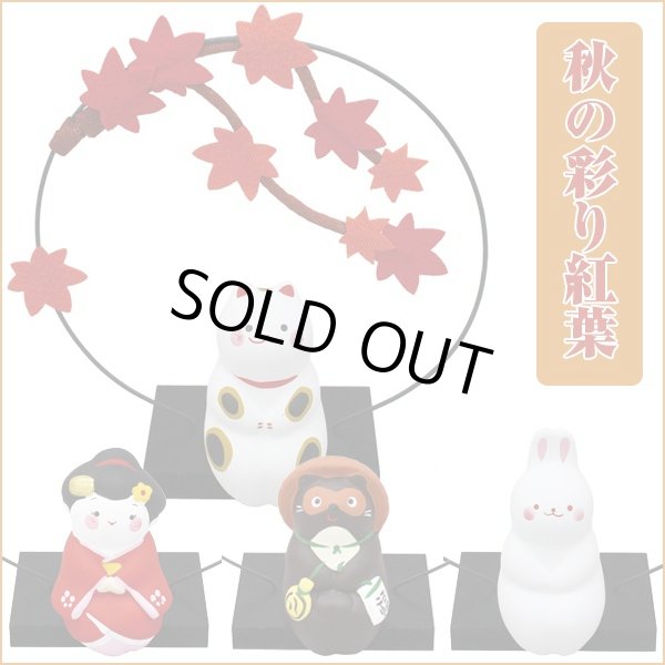 季節のお飾り「秋の彩り紅葉」 (インテリア,卓上和装人形,,秋の紅葉