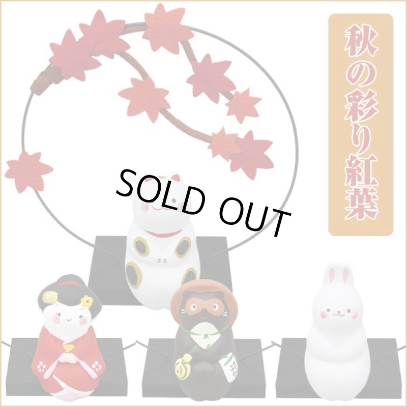 画像1: 季節のお飾り「秋の彩り紅葉」 (インテリア,卓上和装人形,,秋の紅葉,和風,日本土産,ちりめん素材,敬老の日) (1)