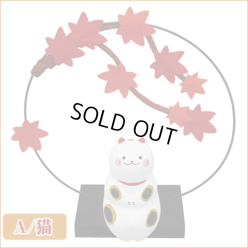 画像2: 季節のお飾り「秋の彩り紅葉」 (インテリア,卓上和装人形,,秋の紅葉,和風,日本土産,ちりめん素材,敬老の日) (2)