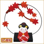 画像5: 季節のお飾り「秋の彩り紅葉」 (インテリア,卓上和装人形,,秋の紅葉,和風,日本土産,ちりめん素材,敬老の日) (5)