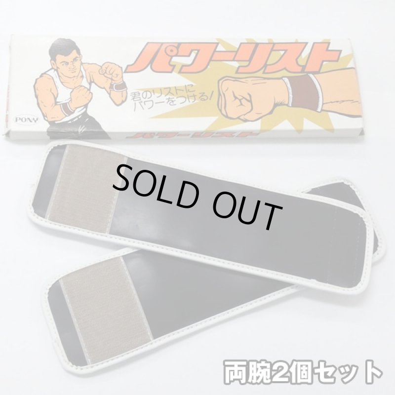 画像3: パワーリスト(両腕1組） (3)