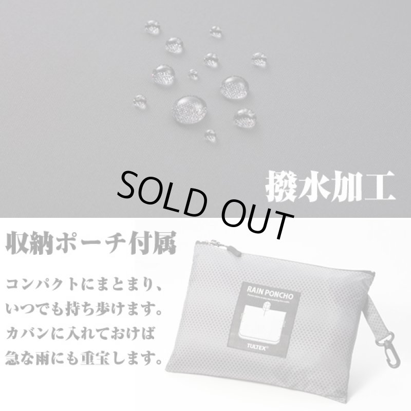 画像4: TULTEXメンズレインポンチョ(レインコート, 紳士用, タルテックス,雨の日自転車通学,アウトドア,野外フェス,自転車通勤,雨具） (4)