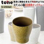 画像1: 真空断熱ステンレスタンブラー「四季彩タンブラー」S(250ml) (1)