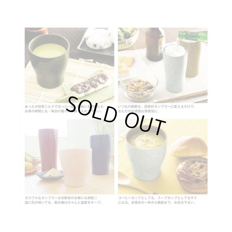 画像3: 真空断熱ステンレスタンブラー「四季彩タンブラー」「Mサイズ・さくら・みぞれ・ごま3色セット」 (3)