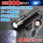 画像1: 充電式LEDズームライト1000（強力ハンディライト/CREE T6 LED/ズーム機能付/防水/自動車用充電/300m照射/1000ルーメン） (1)