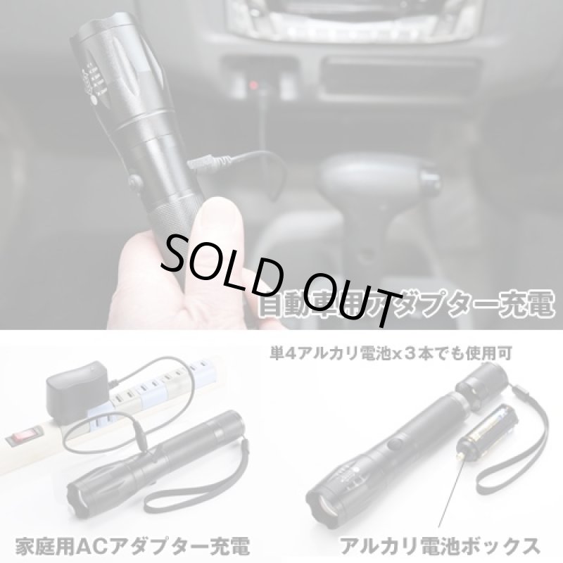 画像5: 充電式LEDズームライト1000(強力ハンディライト/CREE T6 LED/ズーム機能付/防水/自動車用充電/300m照射/1000ルーメン) (5)