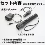 画像6: 充電式LEDズームライト1000（強力ハンディライト/CREE T6 LED/ズーム機能付/防水/自動車用充電/300m照射/1000ルーメン） (6)