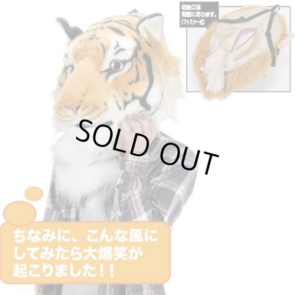 キングアニマルリュック ホワイトタイガー タイガー ライオン 猛獣 顔 リアルスケール 本物を忠実に再現 Sant 8