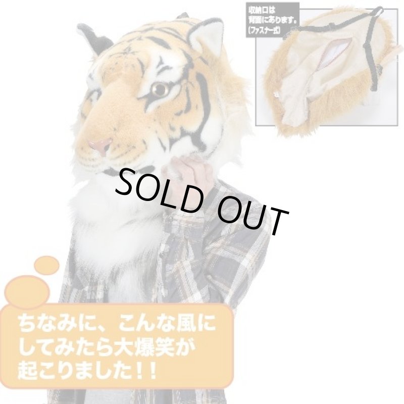 画像2: キングアニマルリュック(ホワイトタイガー/タイガー/ライオン/猛獣/顔/リアルスケール/本物を忠実に再現) (2)