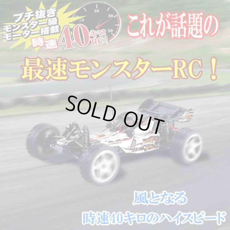 画像1: 超高速40km/h! RCレーシング・バギーRTR (1)