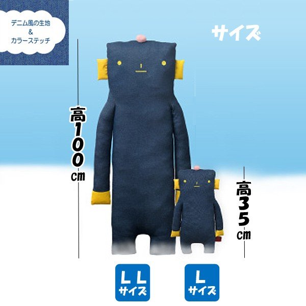 フモフモさんデニム・モロボ「Lサイズ」 (ぬいぐるみ,癒し系,フモフモ