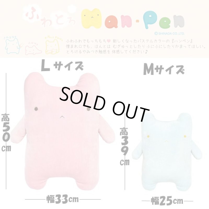 画像6: ふわとろハンペン「Lサイズ」 (ぬいぐるみ,ふわふわのぬいぐるみ,赤ちゃんぬいぐるみ,癒し系,もちもち,ふわとろ,抱き枕,枕) (6)