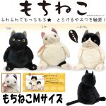 画像1: もちねこMサイズ (ぬいぐるみ,ヌイグルミ,猫のヌイグルミ,癒し系,くたくた,ふわふわ,もっちもち,ねこ,座高22cm) (1)