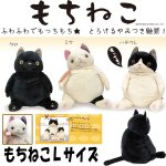 画像1: もちねこLサイズ (ぬいぐるみ,ヌイグルミ,猫のヌイグルミ,癒し系,くたくた,ふわふわ,もっちもち,ねこ,座高30cm) (1)