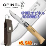 画像1: OPINELオピネル/001089NO.8(ナイフ,アウトドア用ナイフ,フランス製,伝統的手作業,フランスナイフメーカー,) (1)