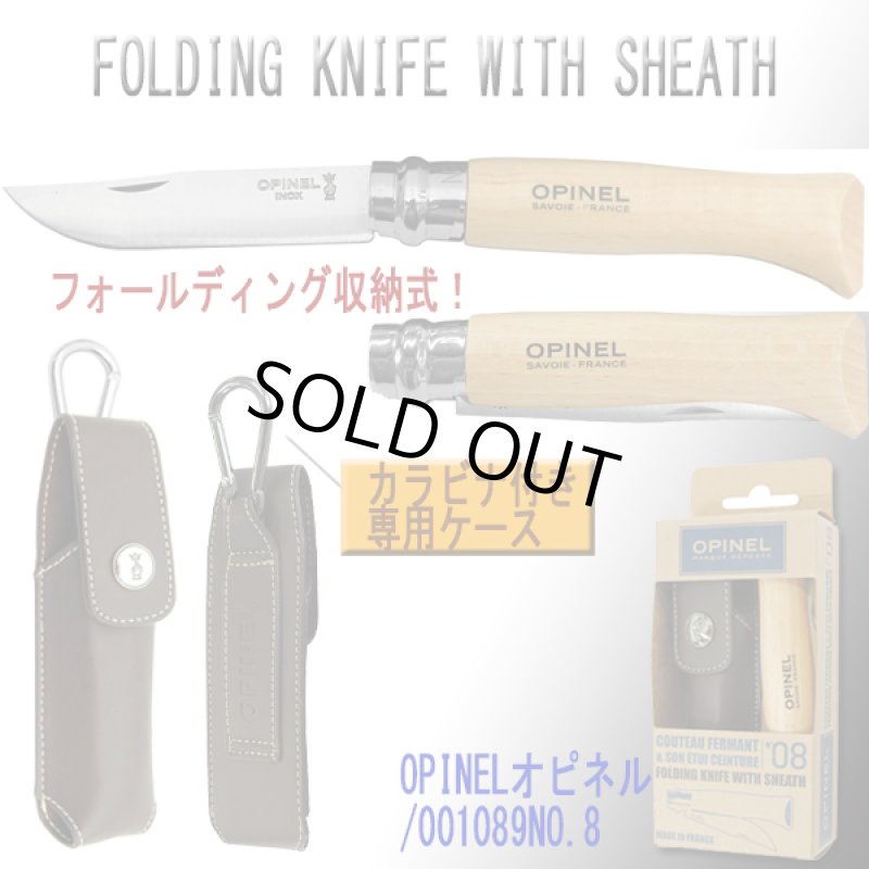 画像2: OPINELオピネル/001089NO.8(ナイフ,アウトドア用ナイフ,フランス製,伝統的手作業,フランスナイフメーカー,) (2)