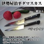 画像5: 伊勢屋治平ダマスカスペティナイフ(調理用包丁,家庭用包丁) (5)