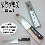 画像1: 伊勢屋治平ダマスカス三徳包丁（調理用包丁,家庭用包丁） (1)