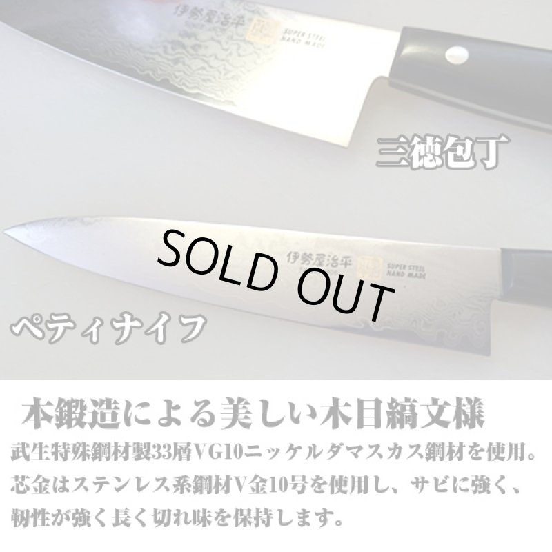 画像4: 伊勢屋治平ダマスカス三徳包丁(調理用包丁,家庭用包丁) (4)