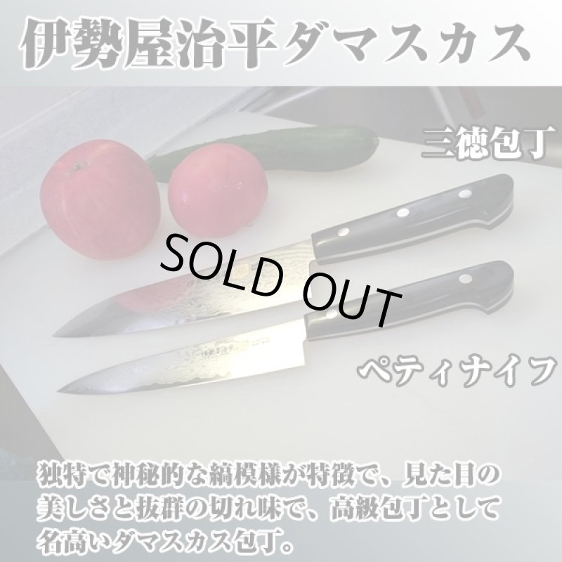 画像5: 伊勢屋治平ダマスカス三徳包丁(調理用包丁,家庭用包丁) (5)