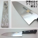 画像6: 伊勢屋治平ダマスカス三徳包丁（調理用包丁,家庭用包丁） (6)