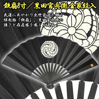 真田幸村鉄扇8寸SET-SDTS