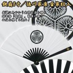 画像1: 送料無料！鉄扇8寸／徳川家康  金家紋入 (1)