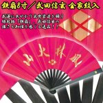 画像1: 送料無料！鉄扇8寸／武田信玄  金家紋入 (1)