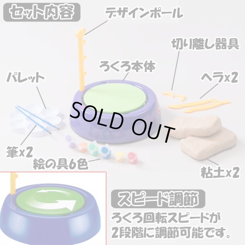 画像3: 電動ろくろセット(電動ロクロ台,道具・材料付きフルセット,焼かずに作れる,乾電池式,陶芸,轆轤,知育玩具,家庭用) (3)