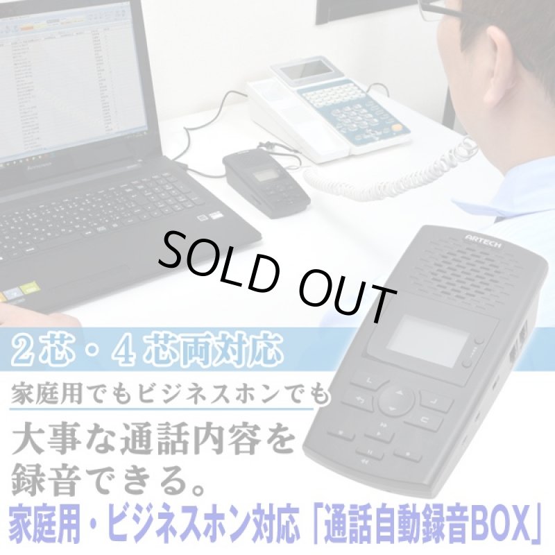 画像1: 送料無料家庭用・ビジネスホン対応「通話自動録音BOX」 (通話録音機,オレオレ詐欺対策,SDカード,480時間録音,スピーカー) (1)