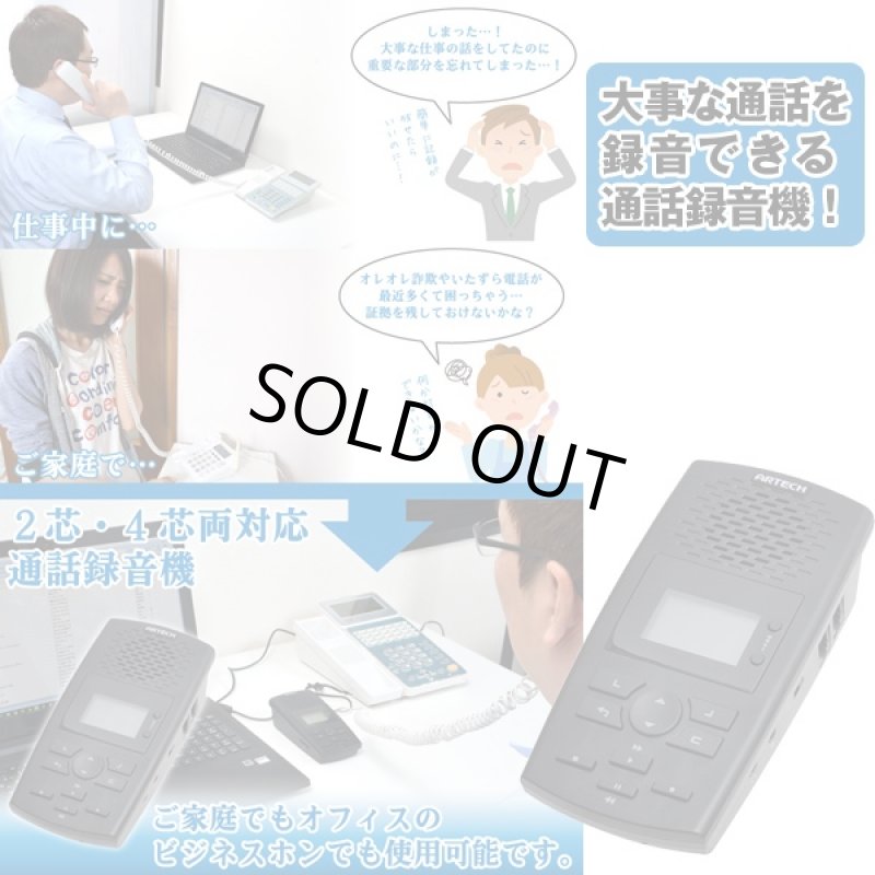 画像2: 送料無料家庭用・ビジネスホン対応「通話自動録音BOX」 (通話録音機,オレオレ詐欺対策,SDカード,480時間録音,スピーカー) (2)