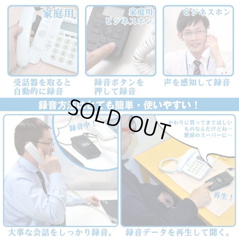 画像3: 送料無料家庭用・ビジネスホン対応「通話自動録音BOX」 (通話録音機,オレオレ詐欺対策,SDカード,480時間録音,スピーカー) (3)