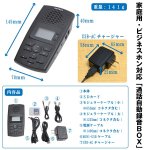 画像6: 送料無料家庭用・ビジネスホン対応「通話自動録音BOX」 (通話録音機,オレオレ詐欺対策,SDカード,480時間録音,スピーカー) (6)