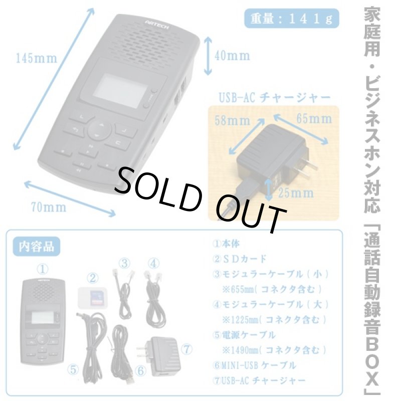 画像6: 送料無料家庭用・ビジネスホン対応「通話自動録音BOX」 (通話録音機,オレオレ詐欺対策,SDカード,480時間録音,スピーカー) (6)