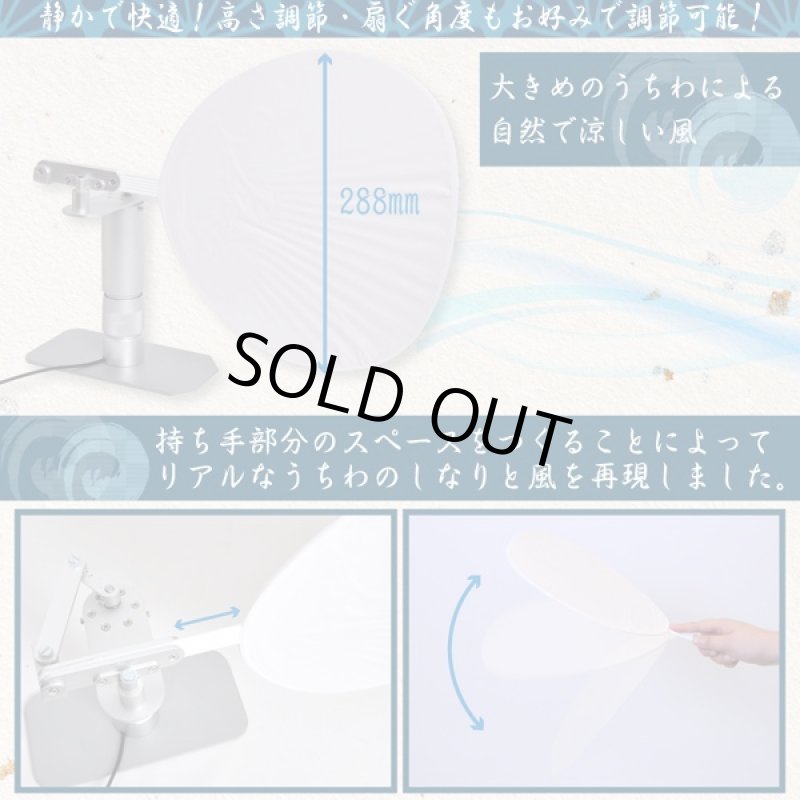 画像2: 癒しの風「USB電動静音うちわ」 (電動うちわ,団扇,静か,USB充電,電気,扇いでくれる,癒しと涼しさ,リラックス,夏,納涼,快眠) (2)