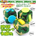 画像1: SPIN GEARフィジェットキューブ「押し放題すカモ」 (スピンギア,ダイス,スイッチ,暇つぶし,ガジェット,押す,サイコロ,癒し,ストレス解消) (1)